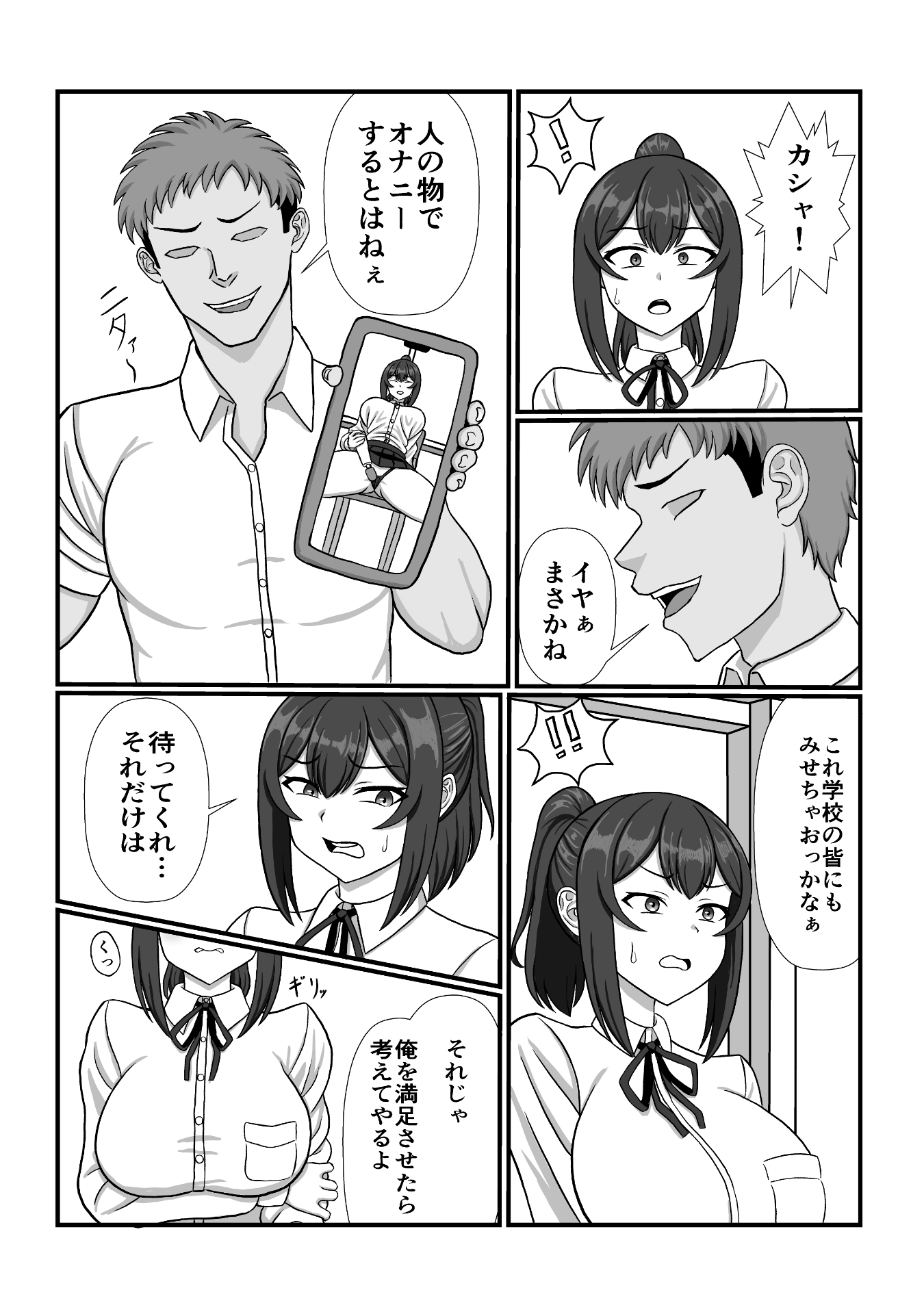風紀員脅迫性交 画像3