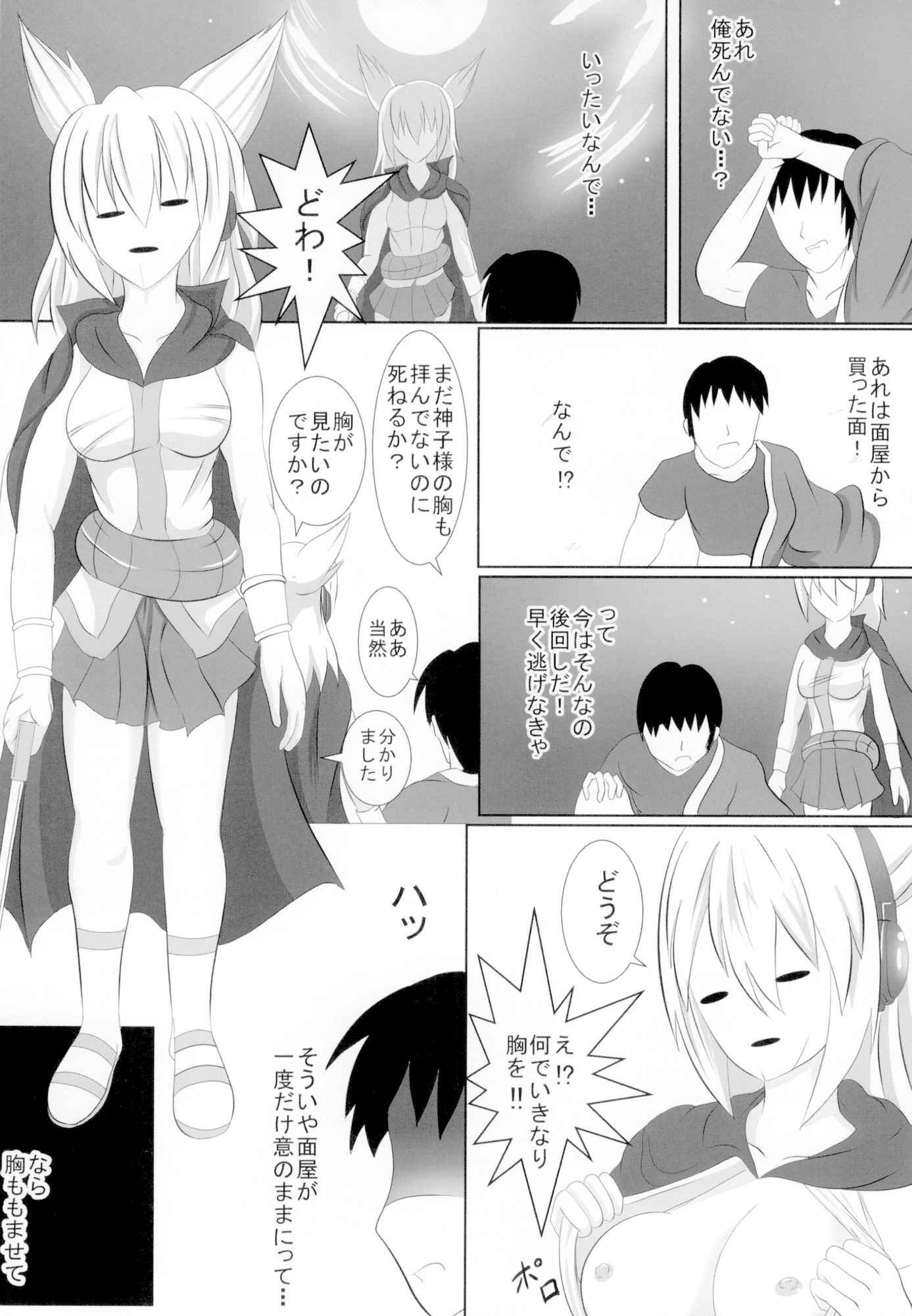 欲望の赴くままに 画像1