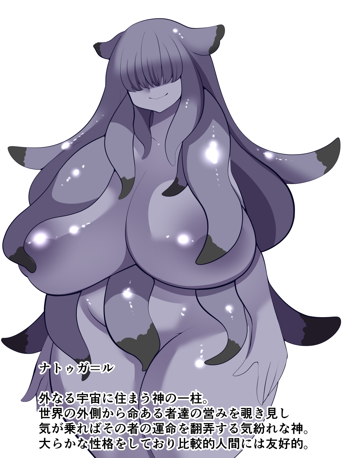 満たして！邪神様 画像3