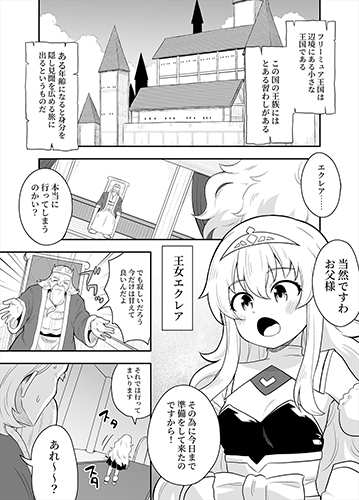姫と護衛は冒険者1 画像1