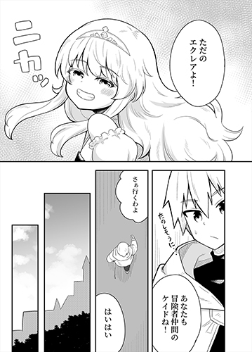 姫と護衛は冒険者1 画像3