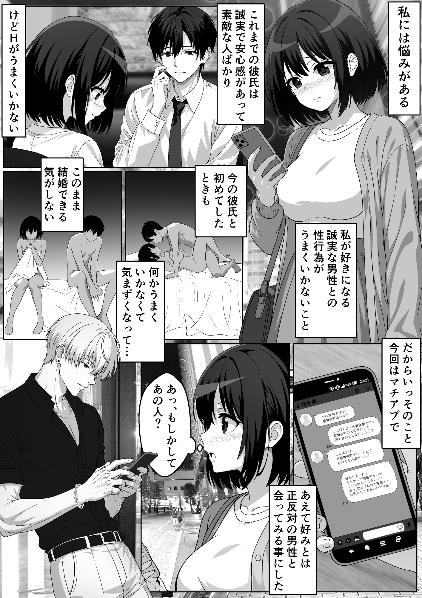 チャラ男と出会って人生変わった 画像1
