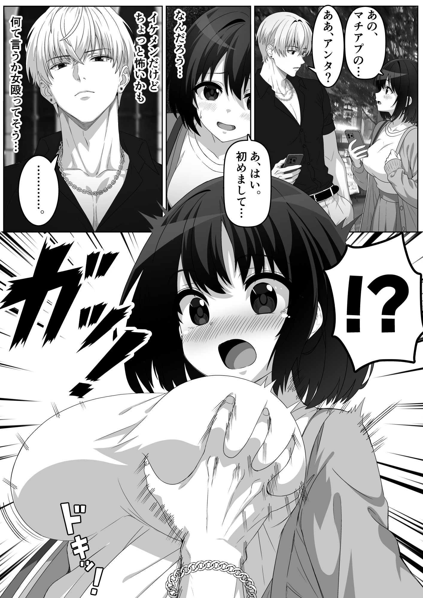 チャラ男と出会って人生変わった 画像2