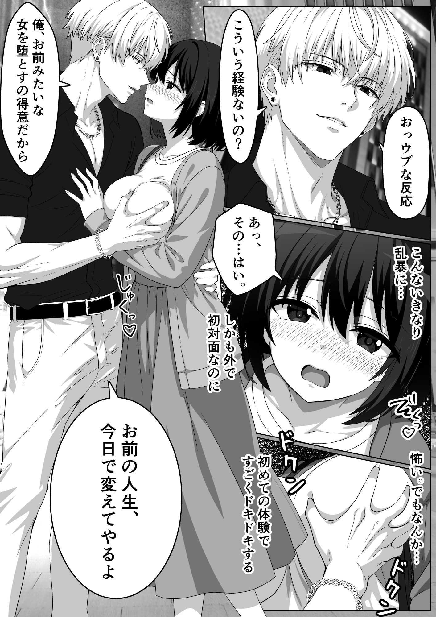 チャラ男と出会って人生変わった 画像3
