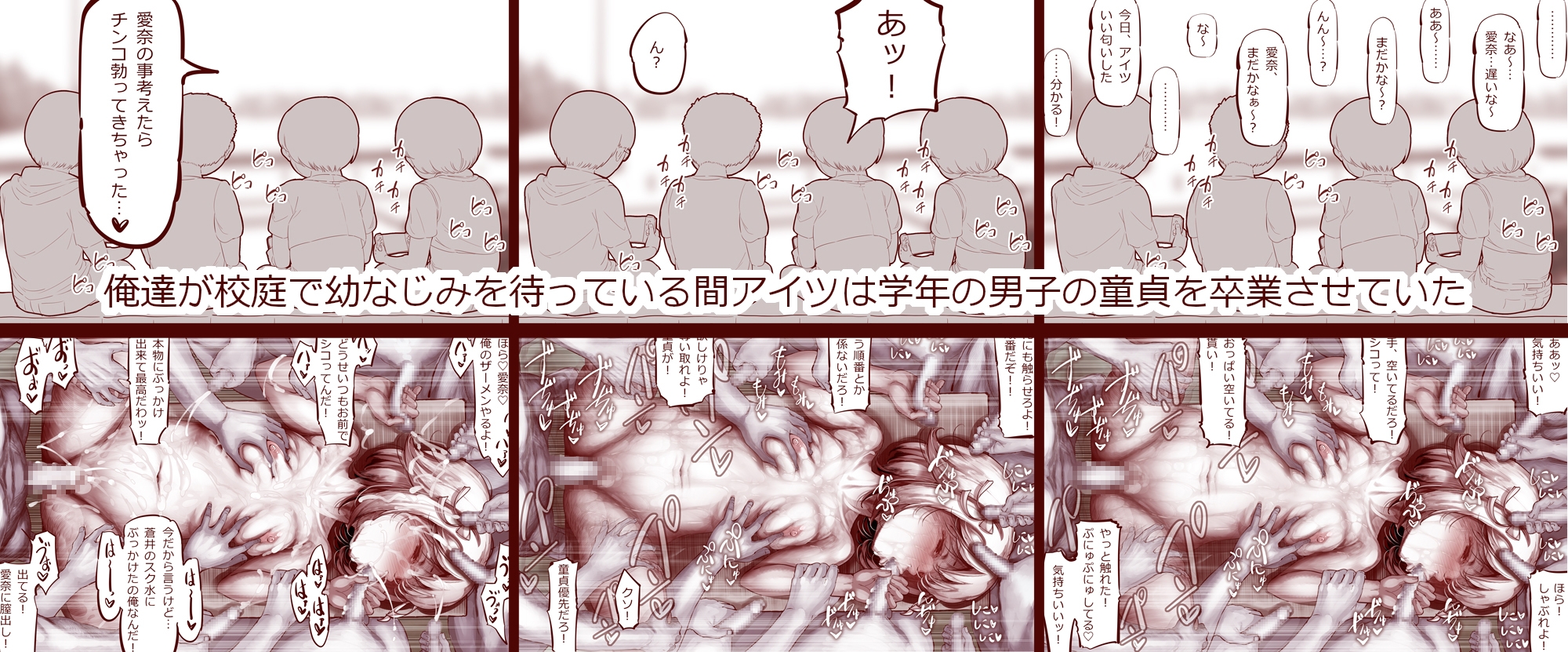 俺たちが一緒に帰ろうって校庭で待っている間に「童貞卒業式」を開催していた幼なじみ 画像8
