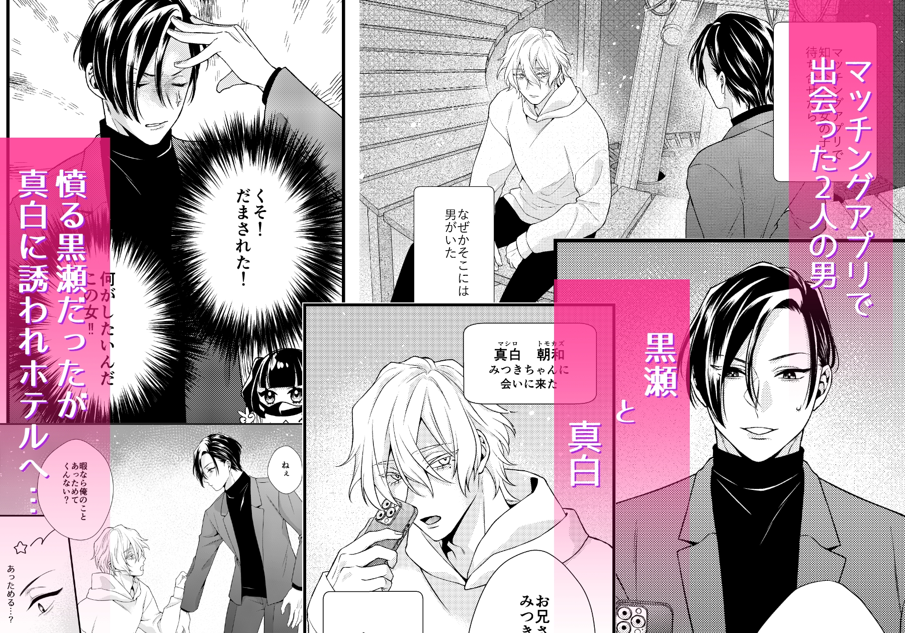 マチアプからえっち 画像1