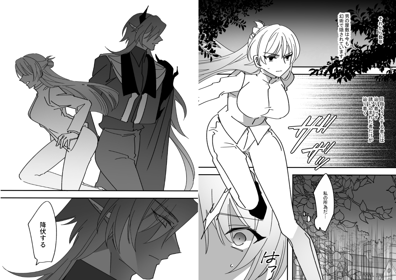 好敵手と思っていた男に堕とされるまで 画像1