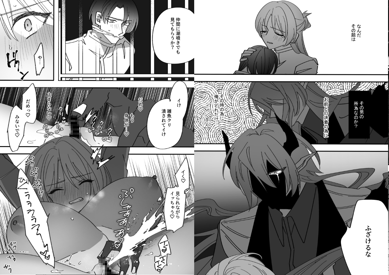 好敵手と思っていた男に堕とされるまで 画像2
