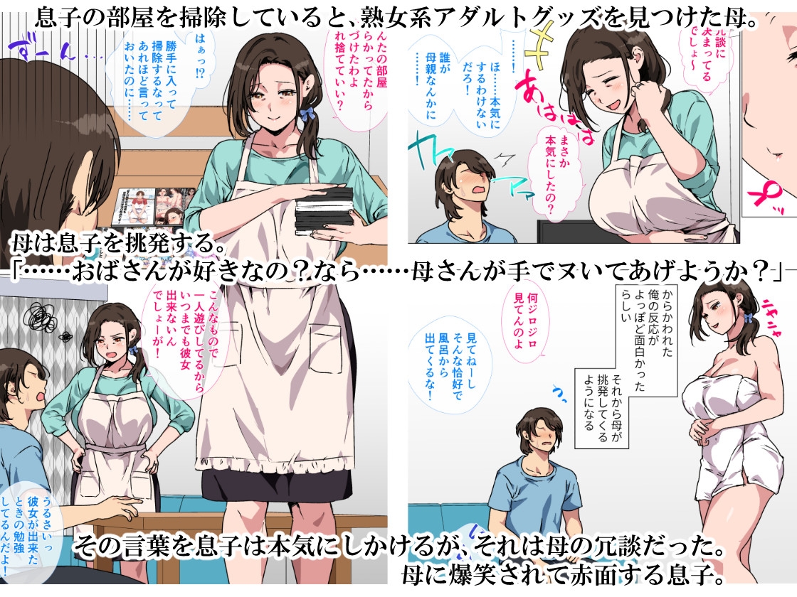 母がエッチな挑発してきたので我慢できずに反撃しました。_1