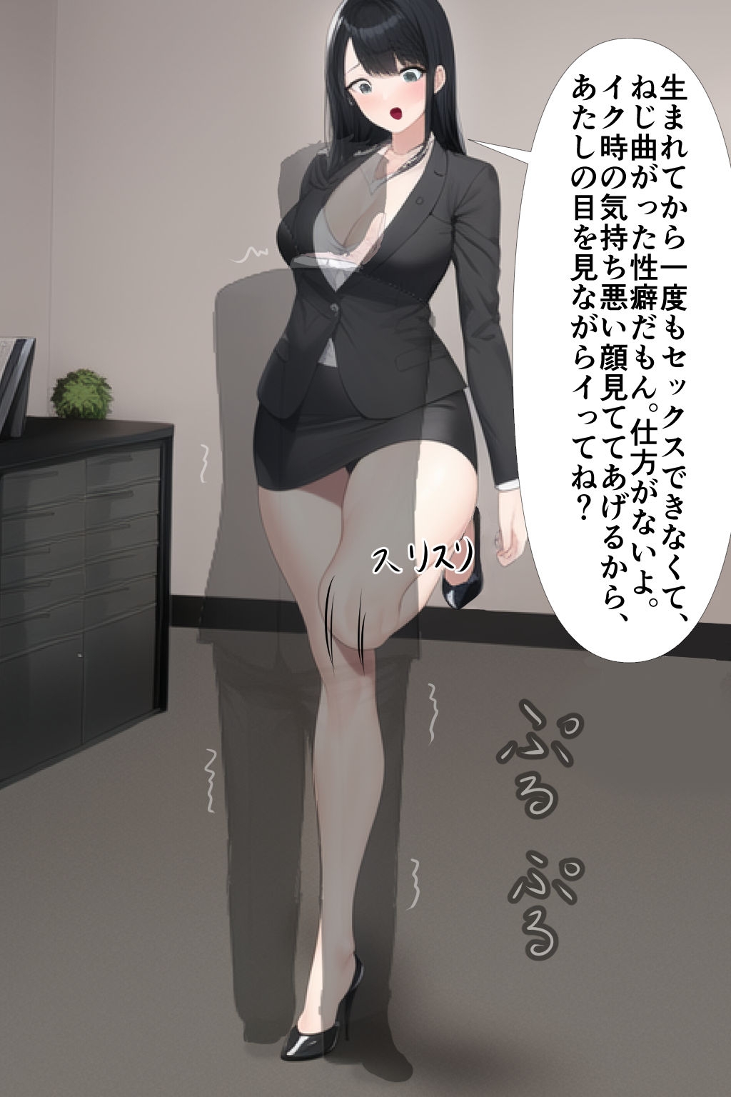 高身長女性×低身長男性 言葉責め集(スーツ女性編)_10