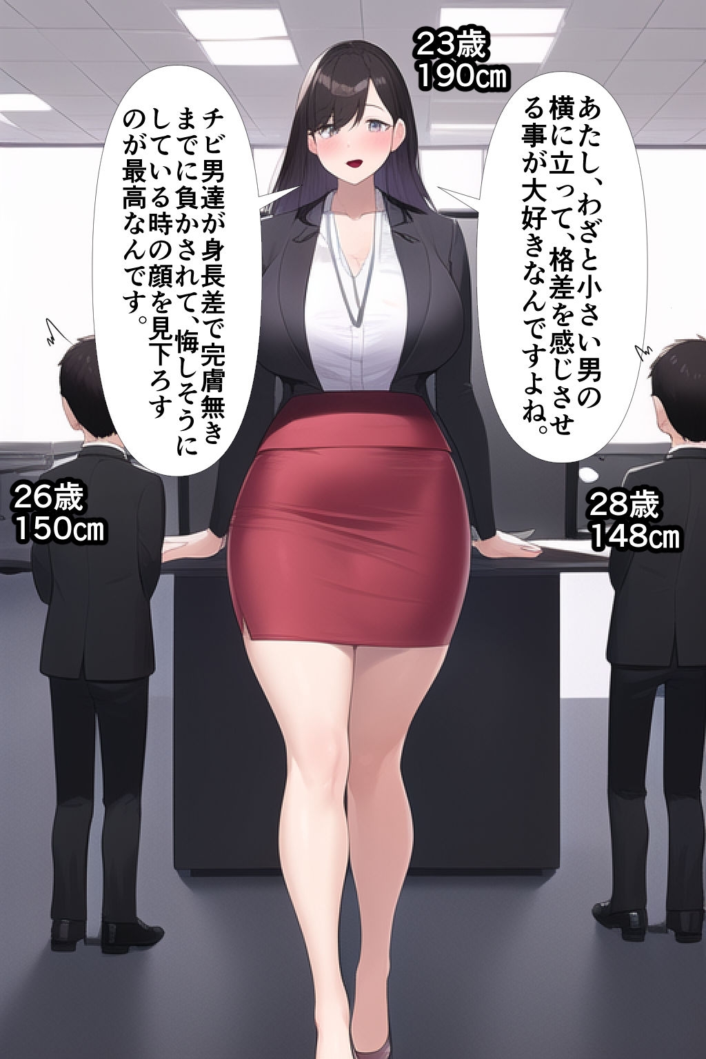 高身長女性×低身長男性 言葉責め集(スーツ女性編)_2