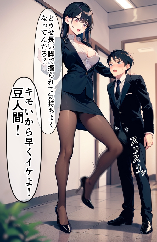 高身長女性×低身長男性 言葉責め集(スーツ女性編)_5