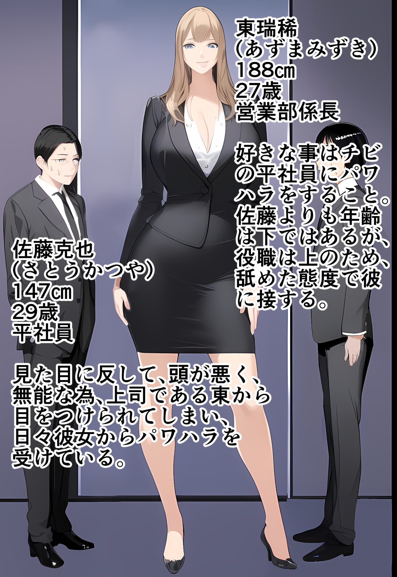 高身長女性×低身長男性 言葉責め集(スーツ女性編)_6
