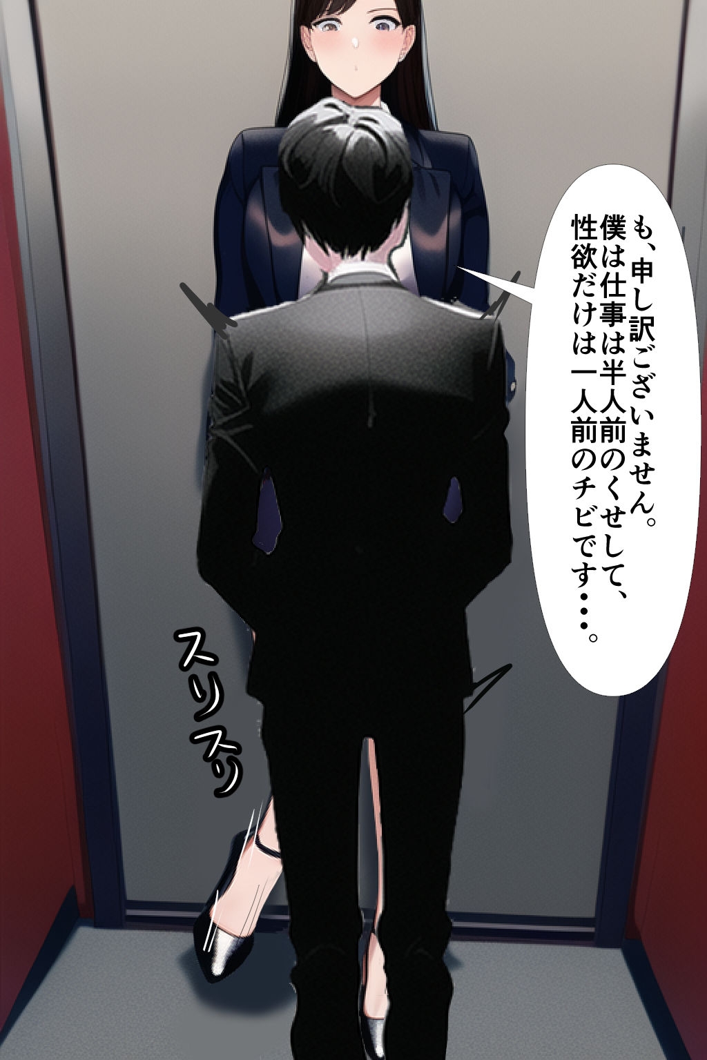 高身長女性×低身長男性 言葉責め集(スーツ女性編)_9