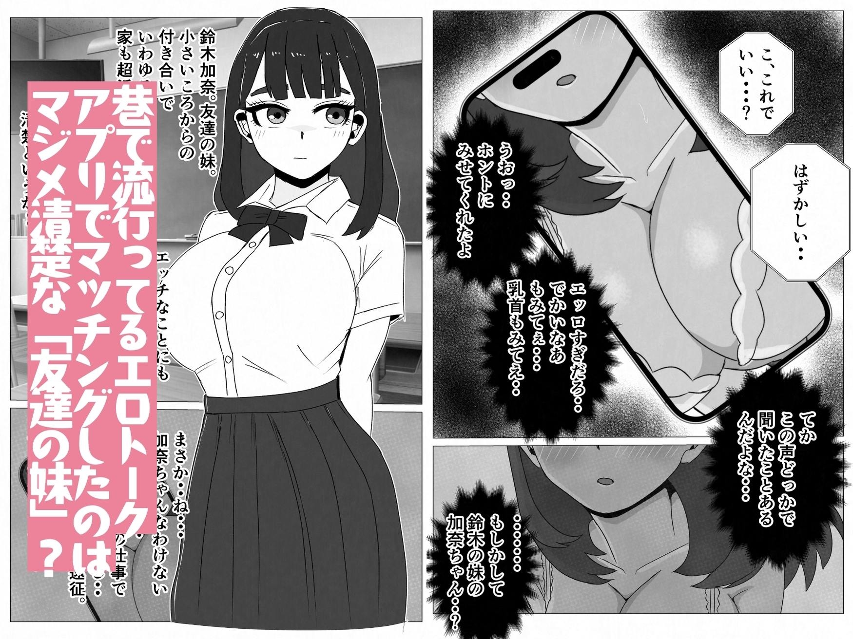 友達の妹は俺のセフレになりました～清楚マジメな妹ちゃんとエロトークアプリでマッチング_1