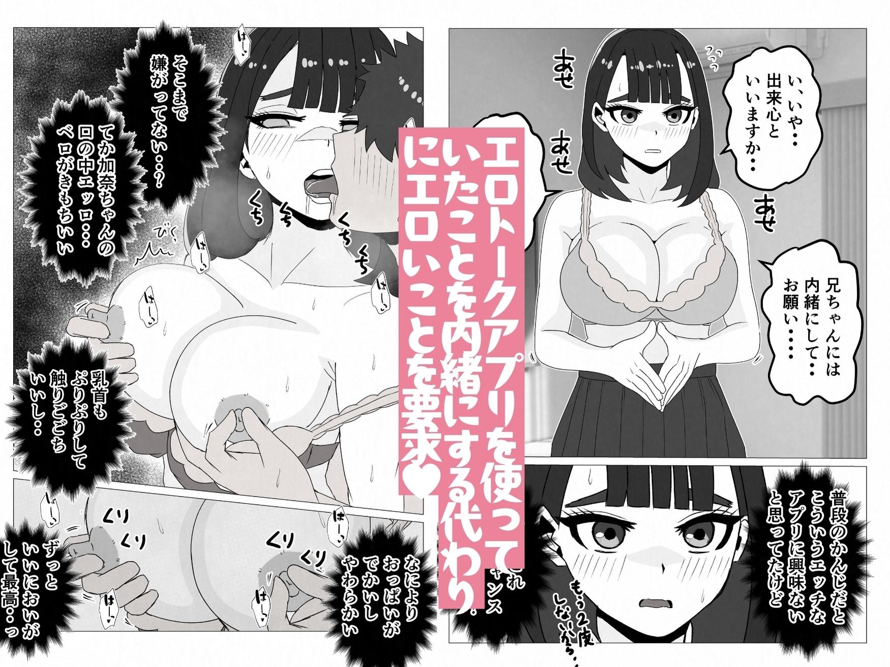 友達の妹は俺のセフレになりました～清楚マジメな妹ちゃんとエロトークアプリでマッチング_2