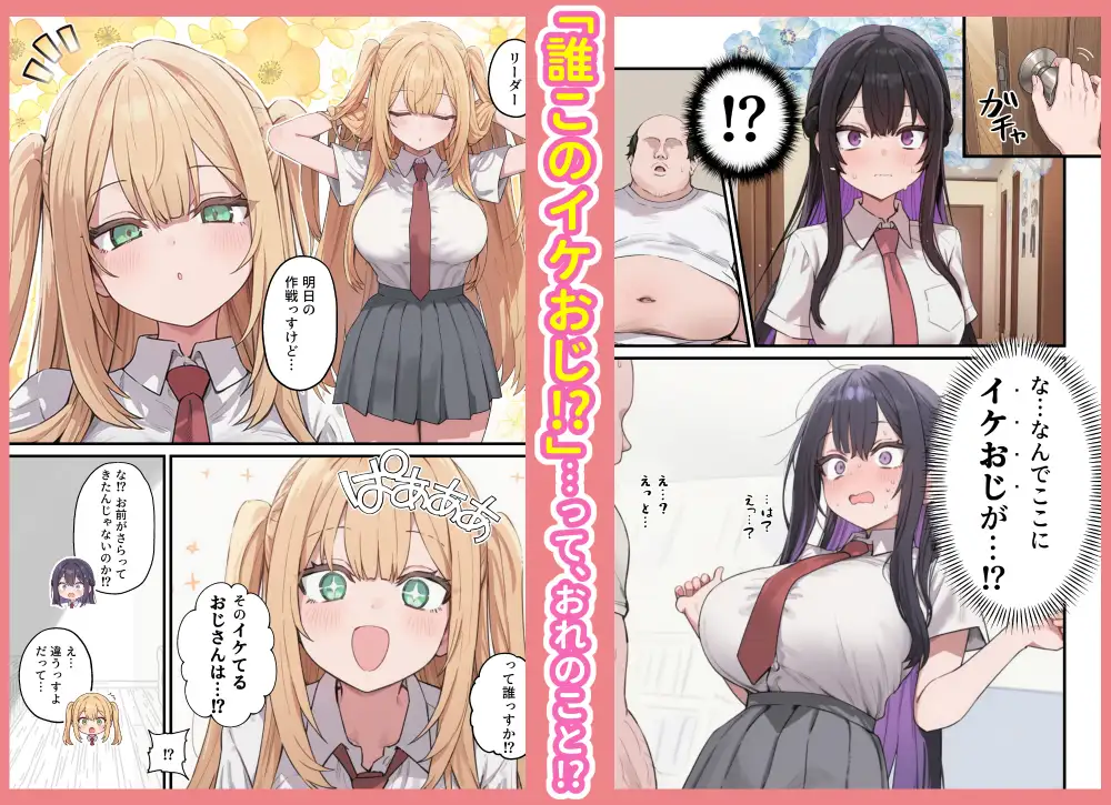 貞操美醜逆転世界 なんでここにイケおじが！？