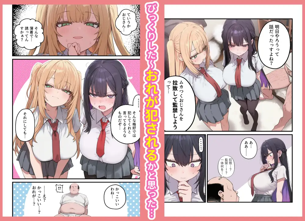 貞操美醜逆転世界 なんでここにイケおじが！？