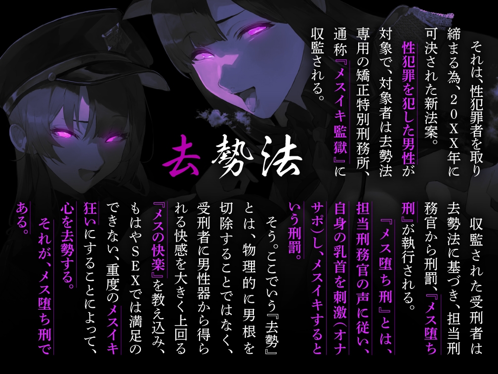 【オナサポ】メスイキ監獄〜求〜性犯罪者には『メスイキ去勢』を…♡WドS執行官に挟まれて強○メス堕ちオナサポ刑執行♡〜 画像1