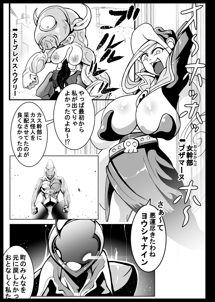 悪の女幹部 第三形態 画像4