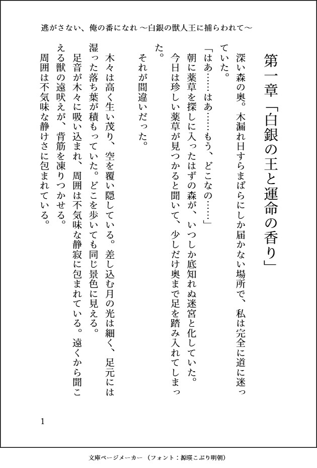 「お前は俺の番だ」と告げられ白銀獣人王の花嫁になったら、甘噛みと執着で離してもらえません [REAL PARALLELS] | DLsiteがるまに 2