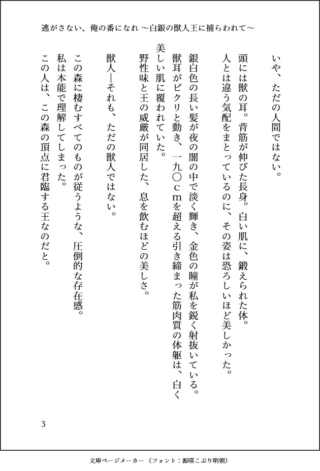 「お前は俺の番だ」と告げられ白銀獣人王の花嫁になったら、甘噛みと執着で離してもらえません [REAL PARALLELS] | DLsiteがるまに 4