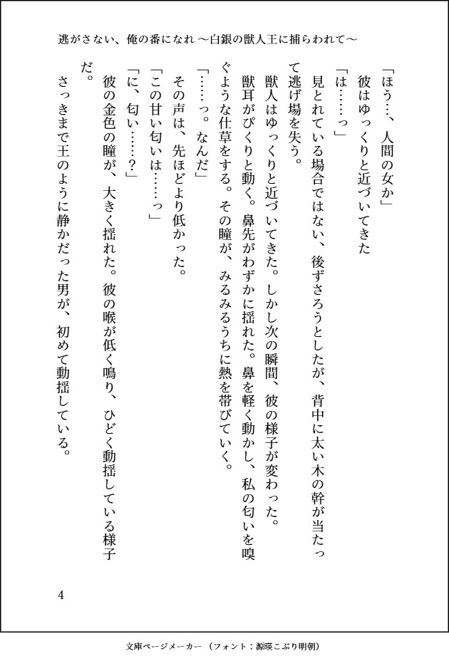 「お前は俺の番だ」と告げられ白銀獣人王の花嫁になったら、甘噛みと執着で離してもらえません [REAL PARALLELS] | DLsiteがるまに 5