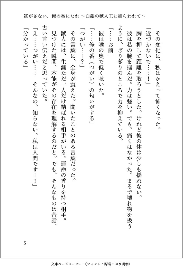 「お前は俺の番だ」と告げられ白銀獣人王の花嫁になったら、甘噛みと執着で離してもらえません [REAL PARALLELS] | DLsiteがるまに 6