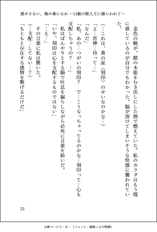 「お前は俺の番だ」と告げられ白銀獣人王の花嫁になったら、甘噛みと執着で離してもらえません [REAL PARALLELS] | DLsiteがるまに 7