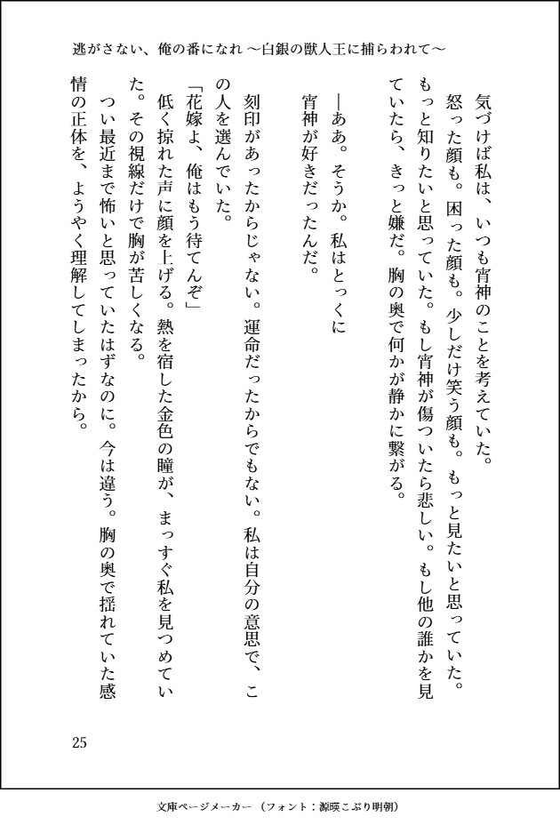 「お前は俺の番だ」と告げられ白銀獣人王の花嫁になったら、甘噛みと執着で離してもらえません [REAL PARALLELS] | DLsiteがるまに 8