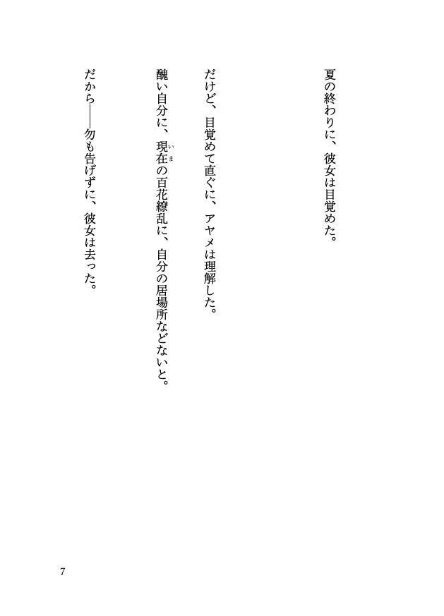 Namino/Yukusaki