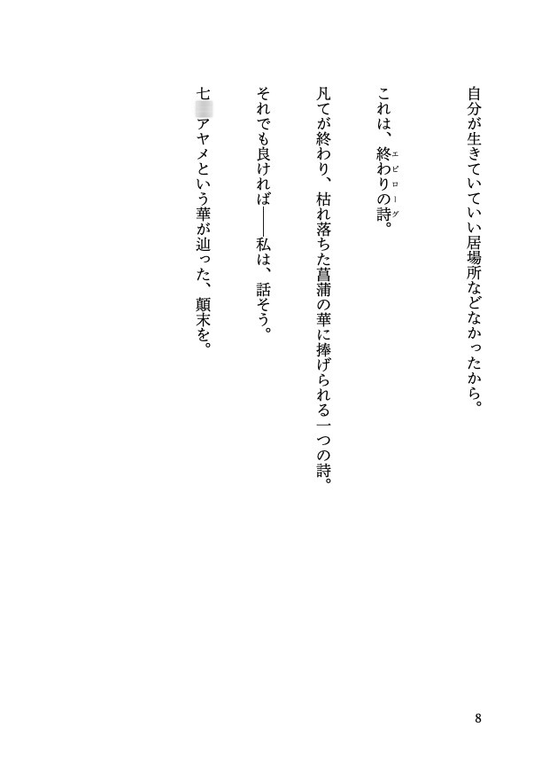 Namino/Yukusaki