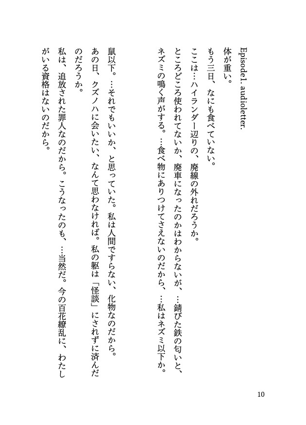 Namino/Yukusaki