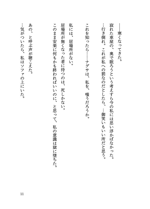 Namino/Yukusaki