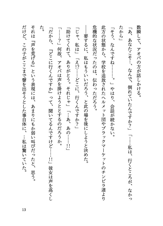 Namino/Yukusaki