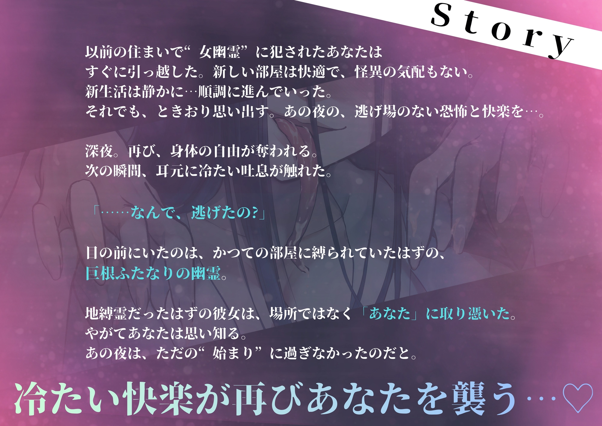 【百合】続・巨根ふたなり女幽霊に金縛りレ○プされるお話〜取り憑かれて逃げられない私は長い舌と巨根で奥まで犯される〜【シナリオレス×全編アドリブ作品】 画像1