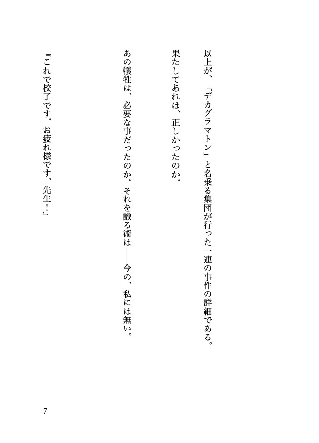 SURPRISE-FUTURE