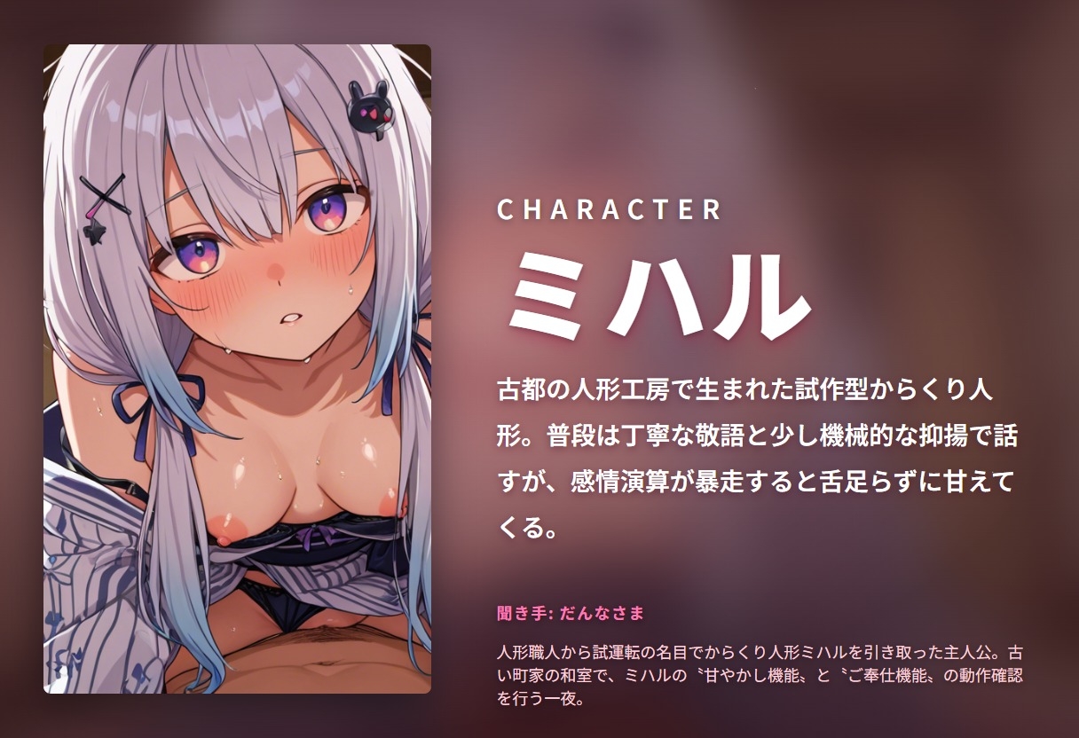 【からくり甘やかし×敬語フェラ】試運転お嫁さん人形のだんなさま専用ご奉仕モード感情演算暴走で婚約中出しおねだり(全94分)_1
