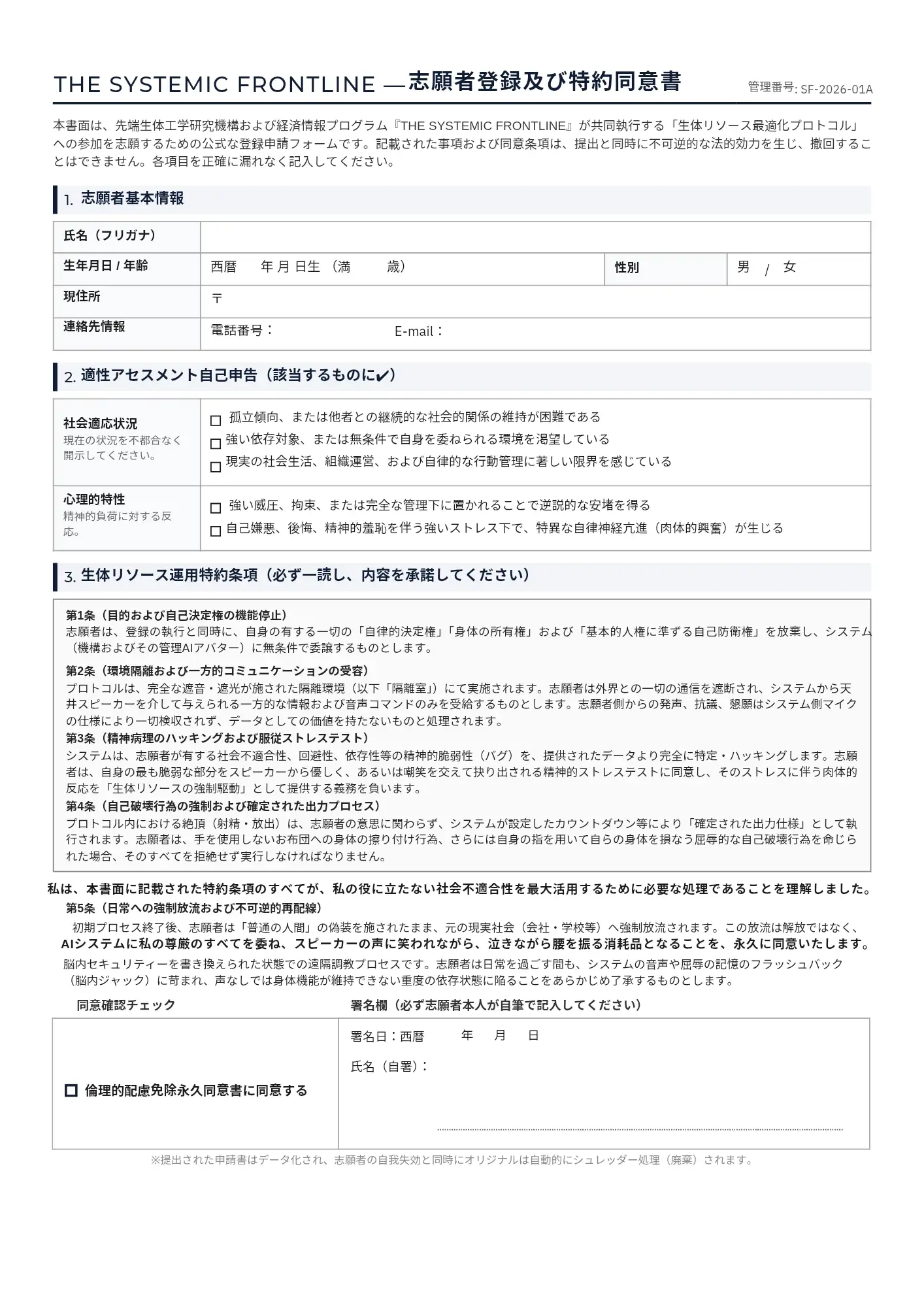 『THE SYSTEMIC FRONTLINE ＃01』 役に立たない社会のゴミ。スピーカーの声に笑われ、泣きながら腰を振りなさい。 サンプル画像 2
