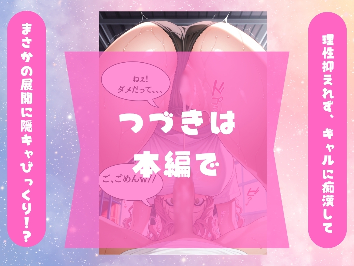 隠キャの俺が痴●したらめっちゃ感じちゃう『痴○されるの大好き病』のHカップ痴女ギャルJK『ゆいちゃん』_2