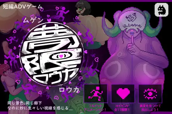 [RPG/ADV/动态/AI汉化] 夢限廊下 [PC/300M]