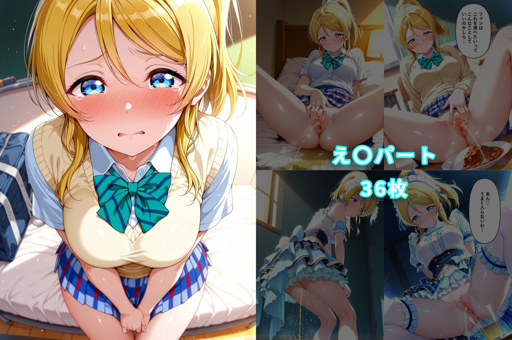 おしがまヒロイン(ラブラ〇ブ！〇