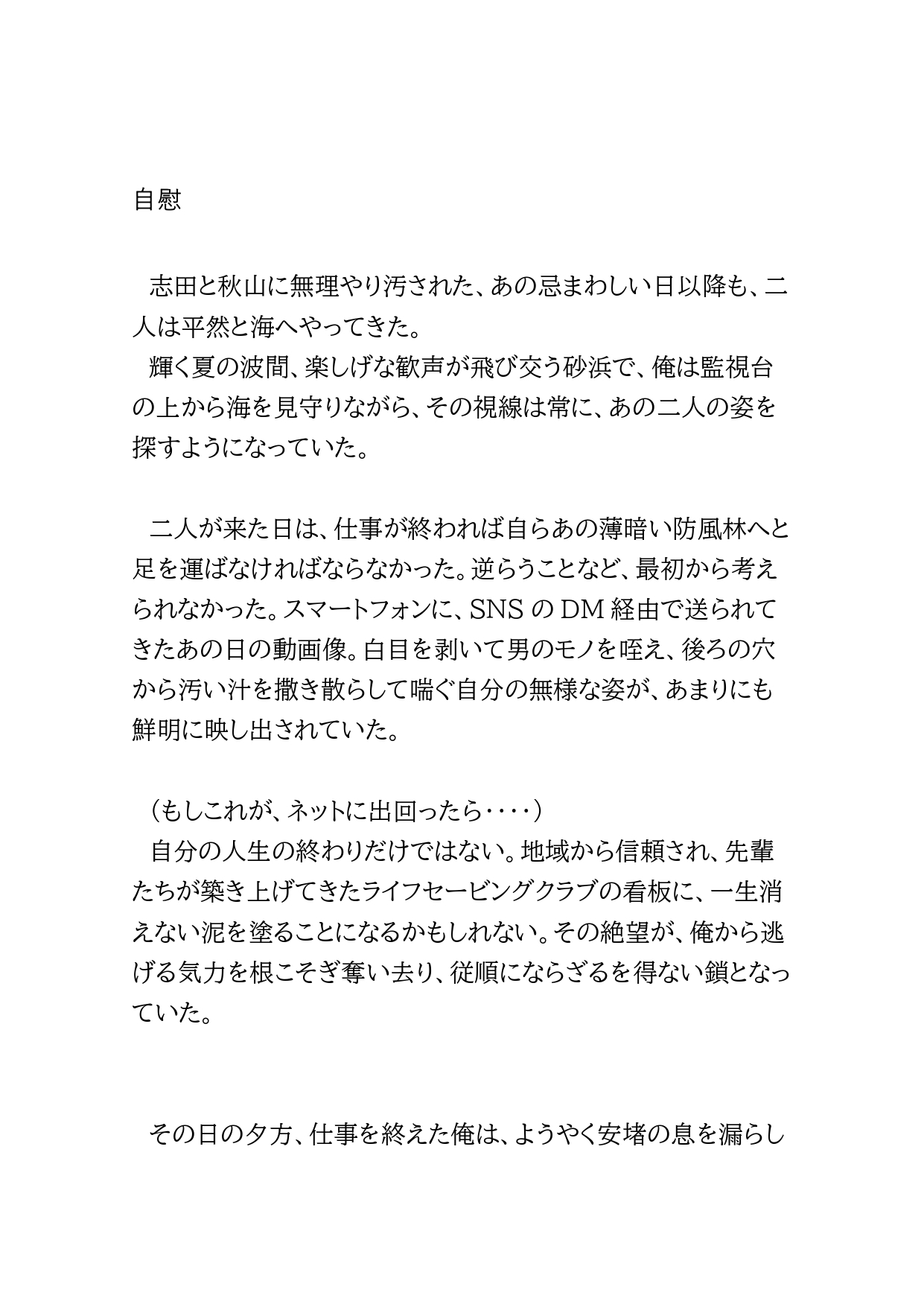 ノンケライフセーバーが腹パンと野外レ〇プで従順にしつけられる話2 [BLSM物語] | DLsiteがるまに 2