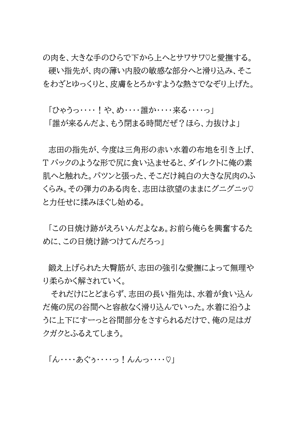 ノンケライフセーバーが腹パンと野外レ〇プで従順にしつけられる話2 [BLSM物語] | DLsiteがるまに 4