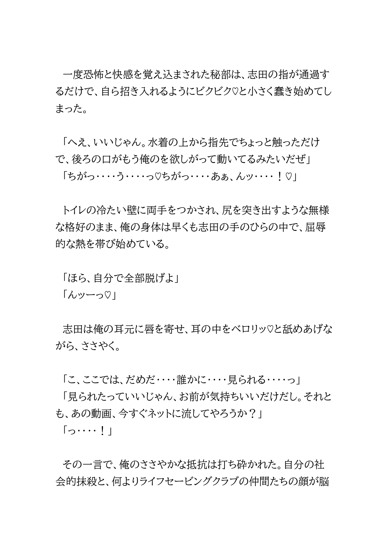 ノンケライフセーバーが腹パンと野外レ〇プで従順にしつけられる話2 [BLSM物語] | DLsiteがるまに 5