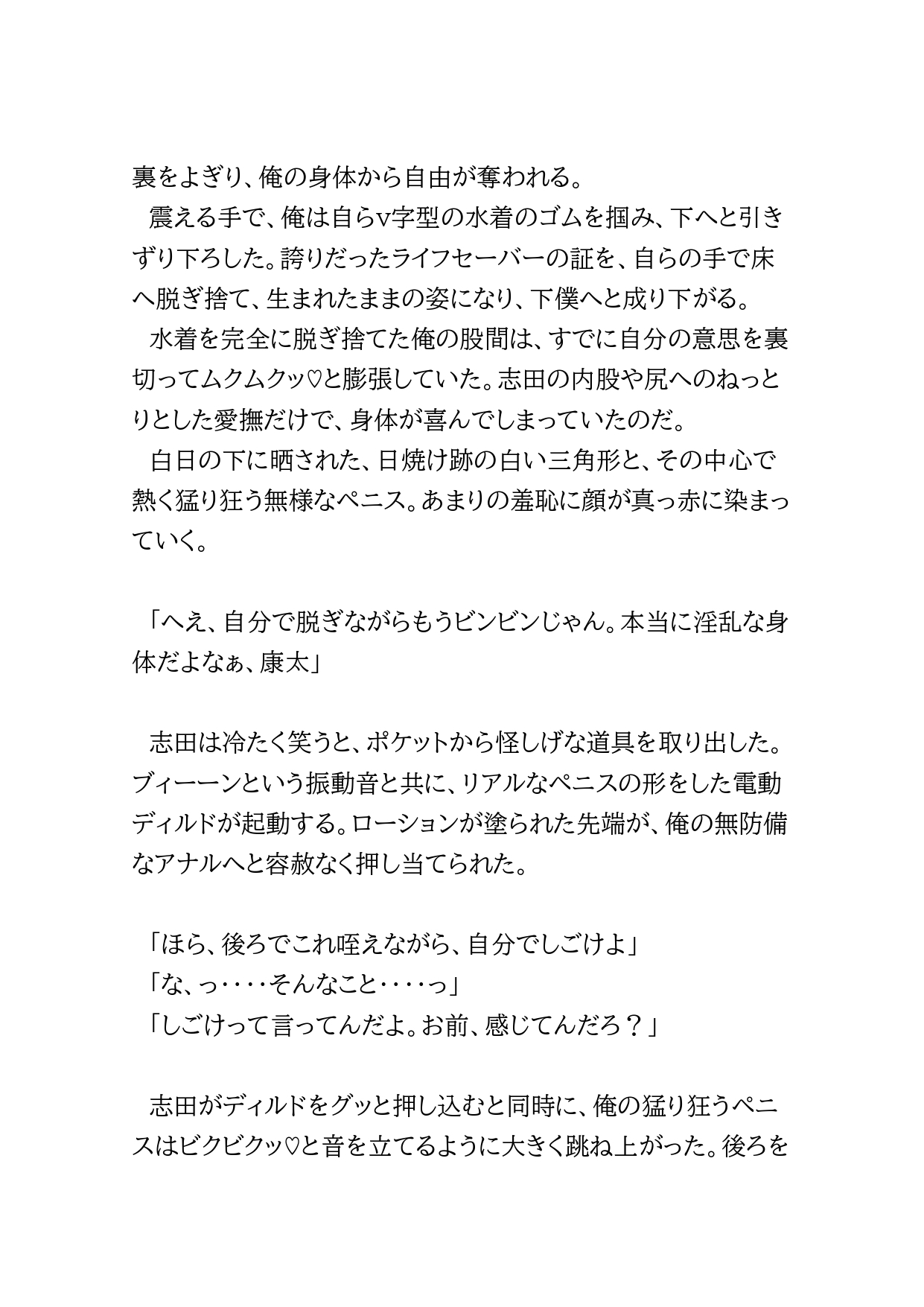 ノンケライフセーバーが腹パンと野外レ〇プで従順にしつけられる話2 [BLSM物語] | DLsiteがるまに 6