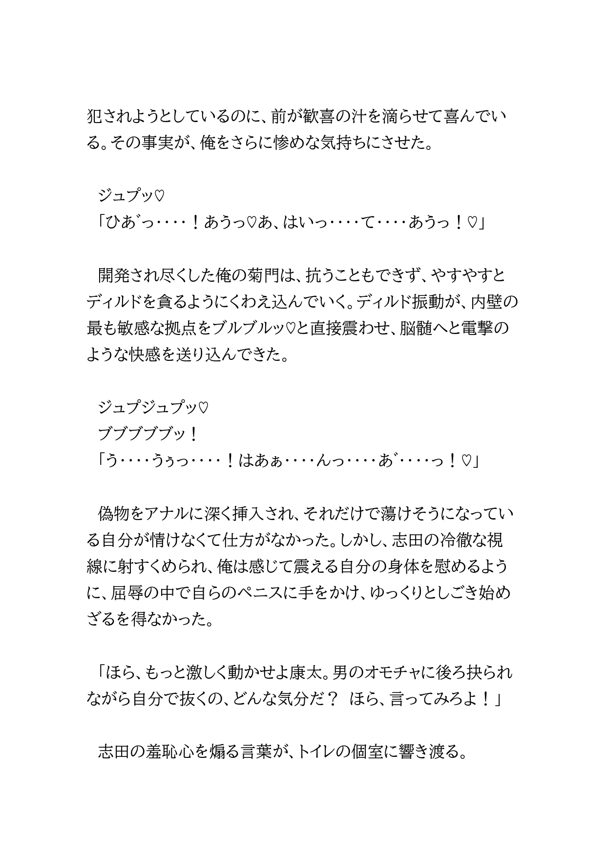 ノンケライフセーバーが腹パンと野外レ〇プで従順にしつけられる話2 [BLSM物語] | DLsiteがるまに 7