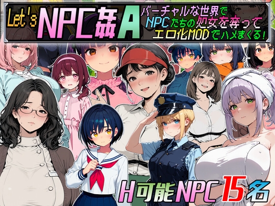 Let's NPC姦A バーチャルな世界でNPCたちの処女を奪ってエロ化MODでハメまくる！