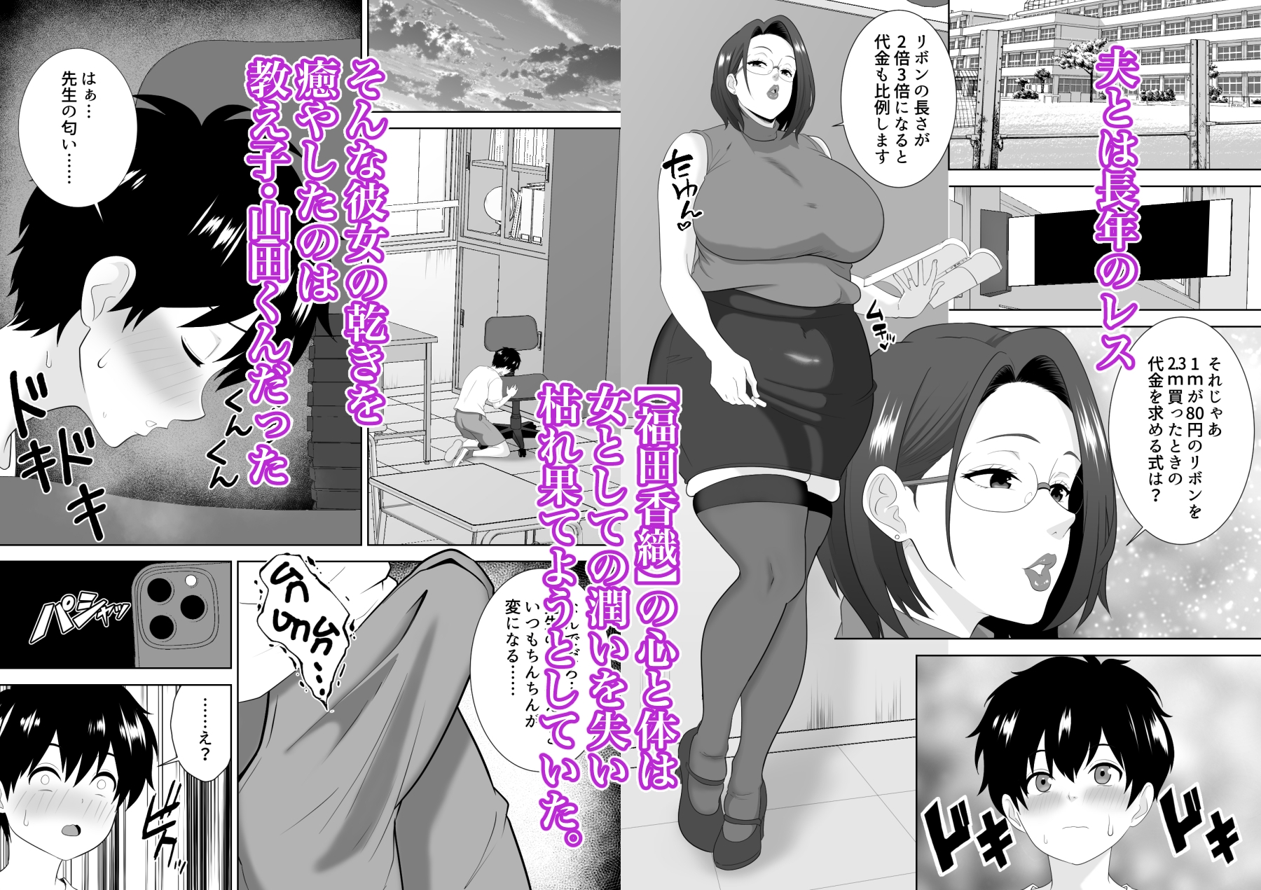 「先生に全部出しなさい…」ムチムチ人妻教師に弱みを握られ搾り取られる巨根シ○タ 画像1
