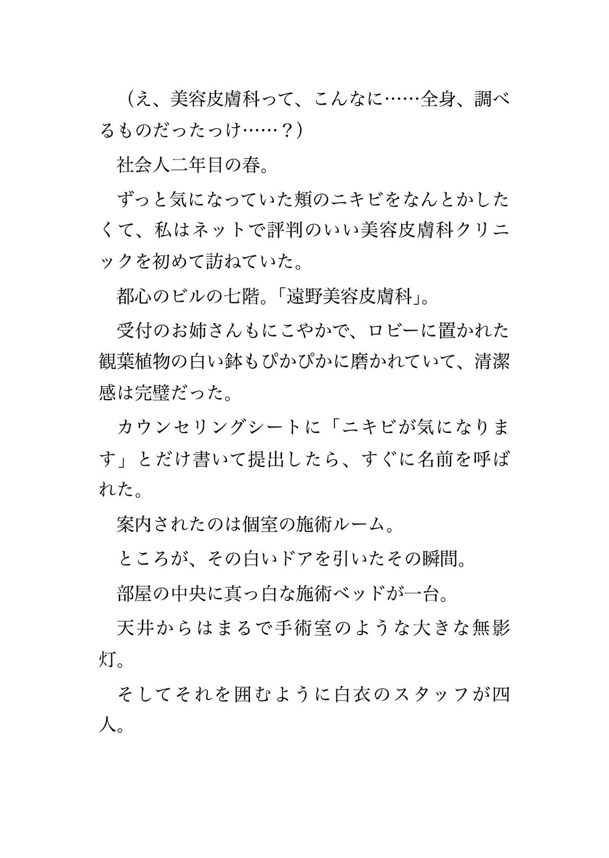 美容皮膚科で医師2人と看護師2人に全身の肌状態から隅々まで念入りに調べられた末に中出しまでされる♡♡♡ 画像1